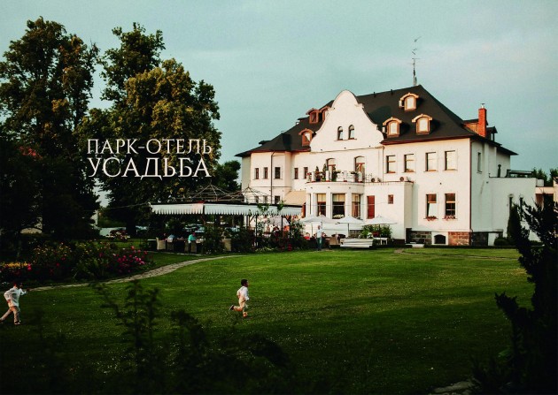 Парк-отель Усадьба